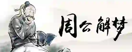 梦见自己手掐着蛇
